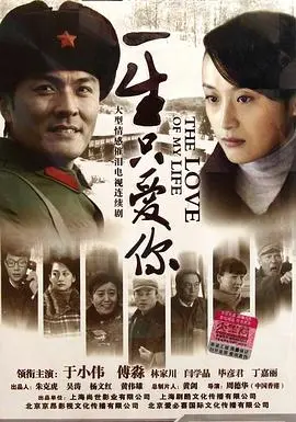 《一生只爱你》：一段跨越时空的纯爱恋歌，催泪演绎矢志不渝的爱情！