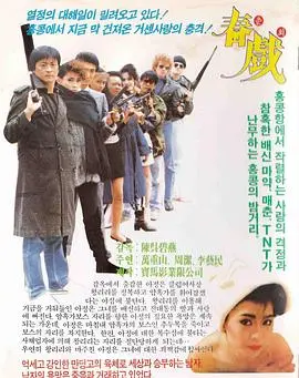 《春戏》：禁忌之恋下的欲望与挣扎，一场关于人性的深刻拷问，大尺度背后的情感暗涌！