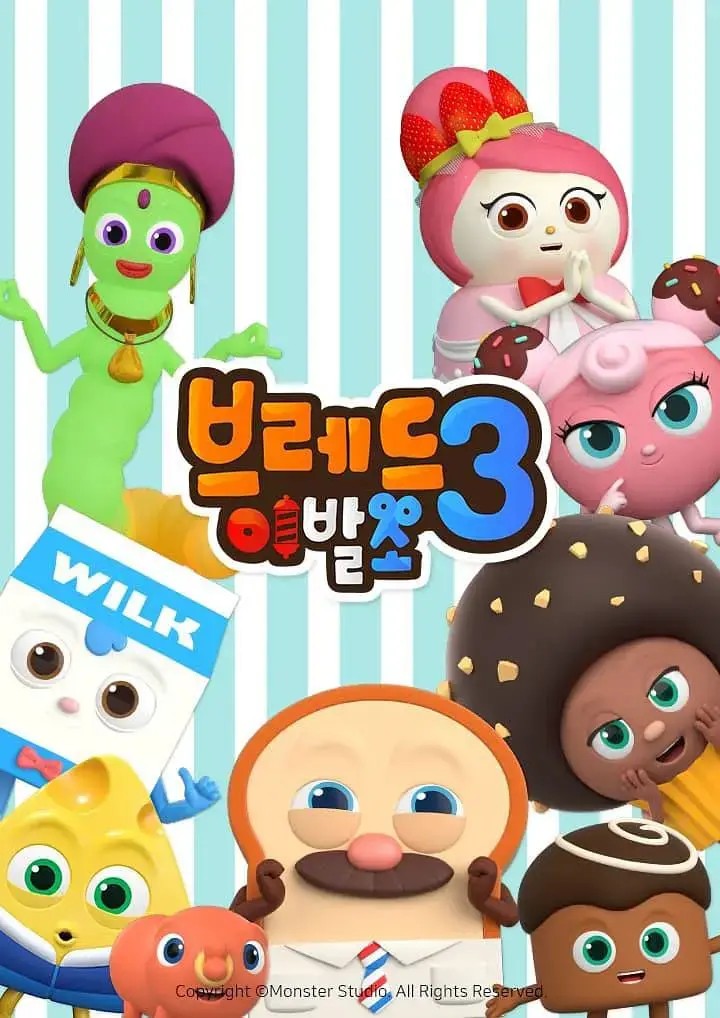 《面包理发店 第三季》：暖心回归，治愈美食与萌趣日常的奇妙碰撞！