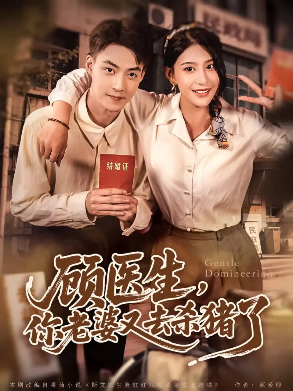 《顾医生，你老婆又去杀猪了》：爆笑喜剧？还是隐藏的黑暗童话？