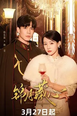 《锦月藏心》：古装探案轻喜剧，甜蜜爱情与悬疑推理的完美交织！