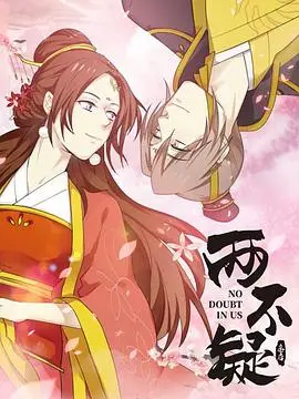 《两不疑》：爆笑！皇帝皇后灵魂互换，宫斗变家斗？古装喜剧甜蜜来袭！