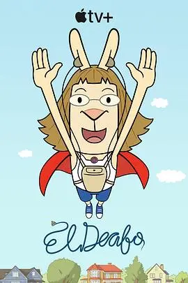 《大耳朵超人》：一部脑洞大开的爆笑喜剧，带你飞跃想象的宇宙！