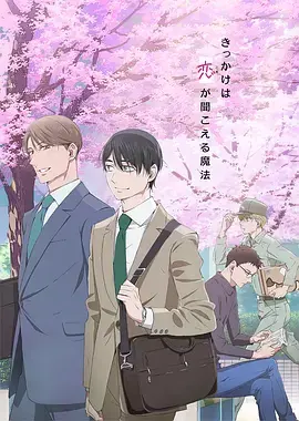 30岁还是处男会变魔法师？爆笑日剧来袭！这设定也太离谱了吧！