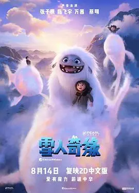 《雪人奇缘》：一场温暖治愈的冒险之旅，带你重拾童心！