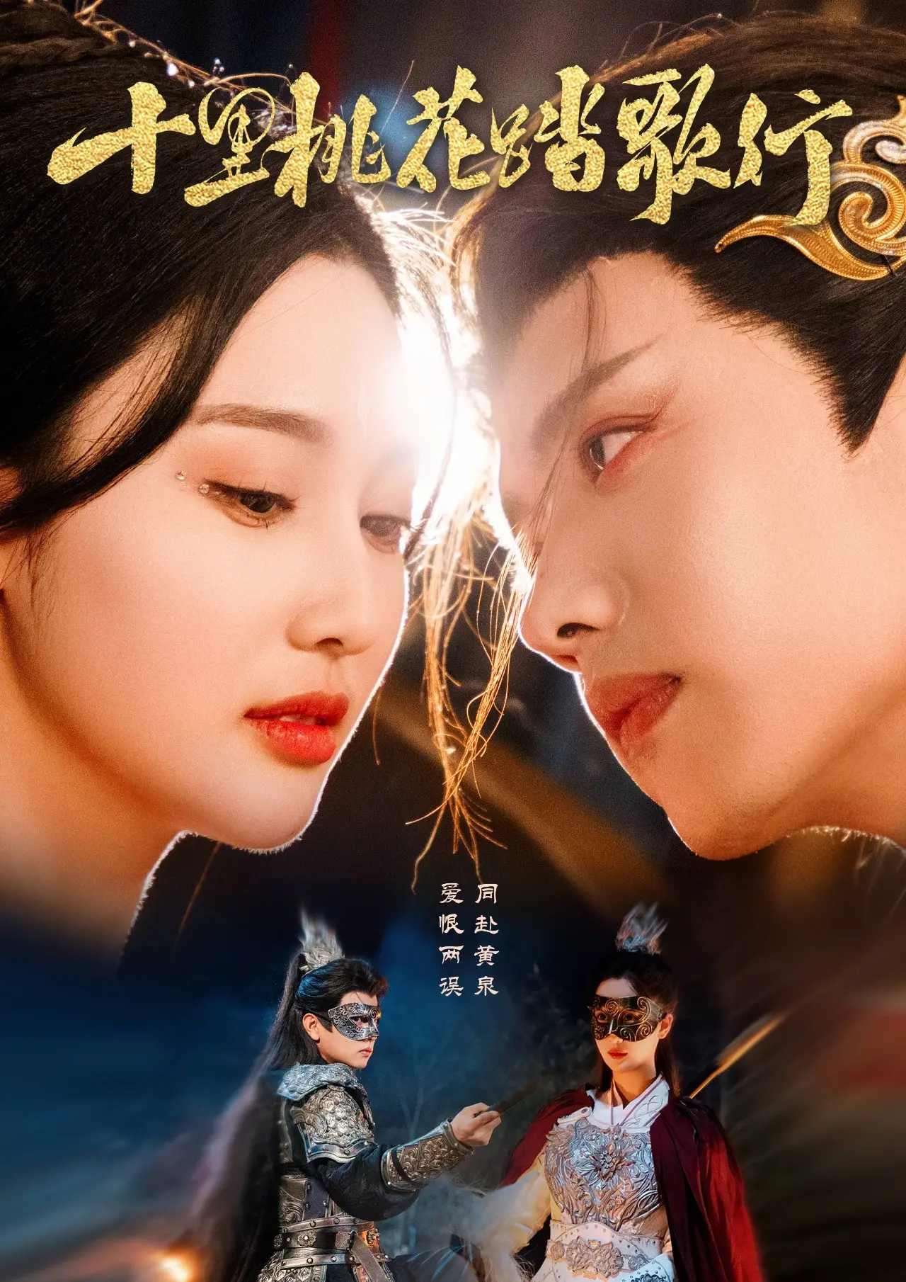 《十里桃花踏歌行》：绝美仙恋MV？还是剧情向的视觉盛宴？深度解析国风动画的唯美与感动