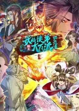 《我的徒弟都是大反派》：沙雕穿书自救指南，看咸鱼师尊如何逆袭！