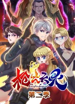 《枪火天灵 第二季》燃爆回归！末世枪战升级，揭秘幕后黑手！