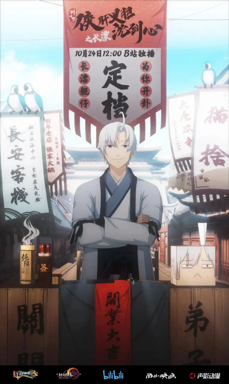 《剑网3·侠肝义胆沈剑心之长漂》：国风武侠动画新里程碑，沈剑心热血冒险笑泪齐飞！