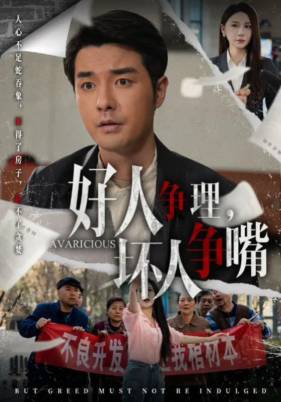 《好人争理，坏人争嘴》：一场啼笑皆非的江湖恩怨，看正义如何在这场混乱中杀出重围！