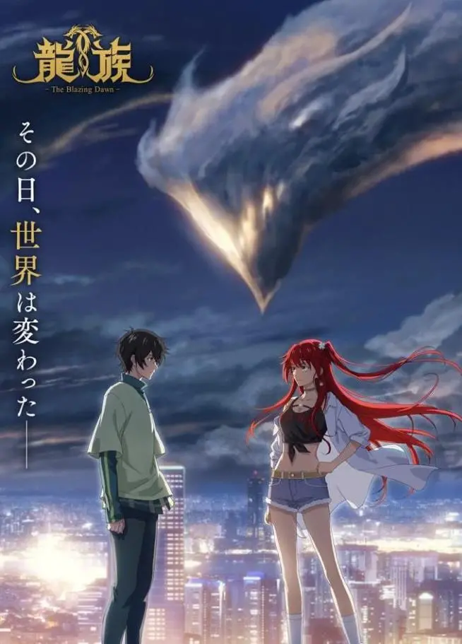 《龙族2024》：热血青春与史诗冒险的完美融合，揭秘隐藏在现代都市的巨龙传说，一场关于勇气与守护的非凡征程！