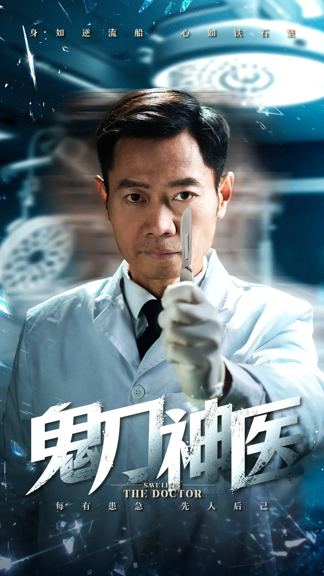 《鬼刀神医》：悬壶济世的侠骨柔情，一段跌宕起伏的江湖恩仇录