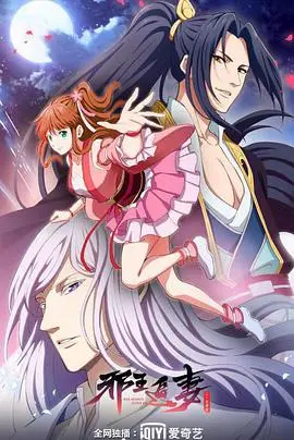 《邪王追妻 第二季》：绝世女强逆袭！龙骑士觉醒，看她如何玩转仙侠世界，虐渣爽翻天！