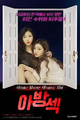 《偷窥闺房》：一场禁忌之恋下的暗流涌动，揭示人性深处的幽暗角落