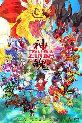 神魄 海报